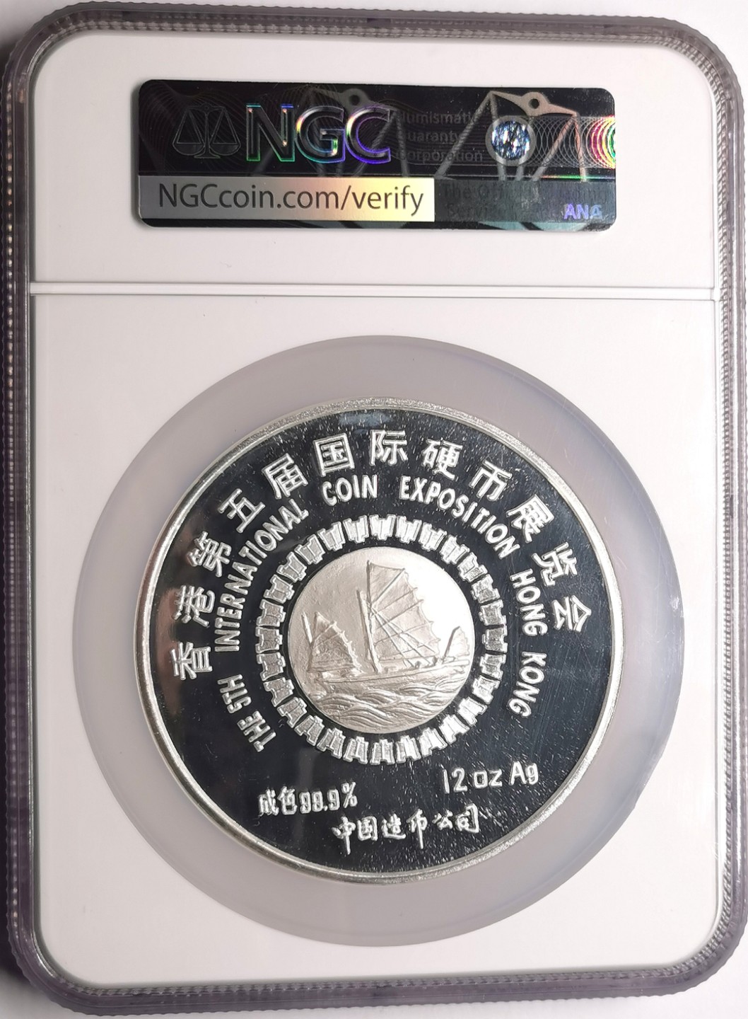 凡希社世界钱币微拍第二百三十八期 荐！1986中国香港币展官方12盎司大银章NGC-PF68UC收藏级！