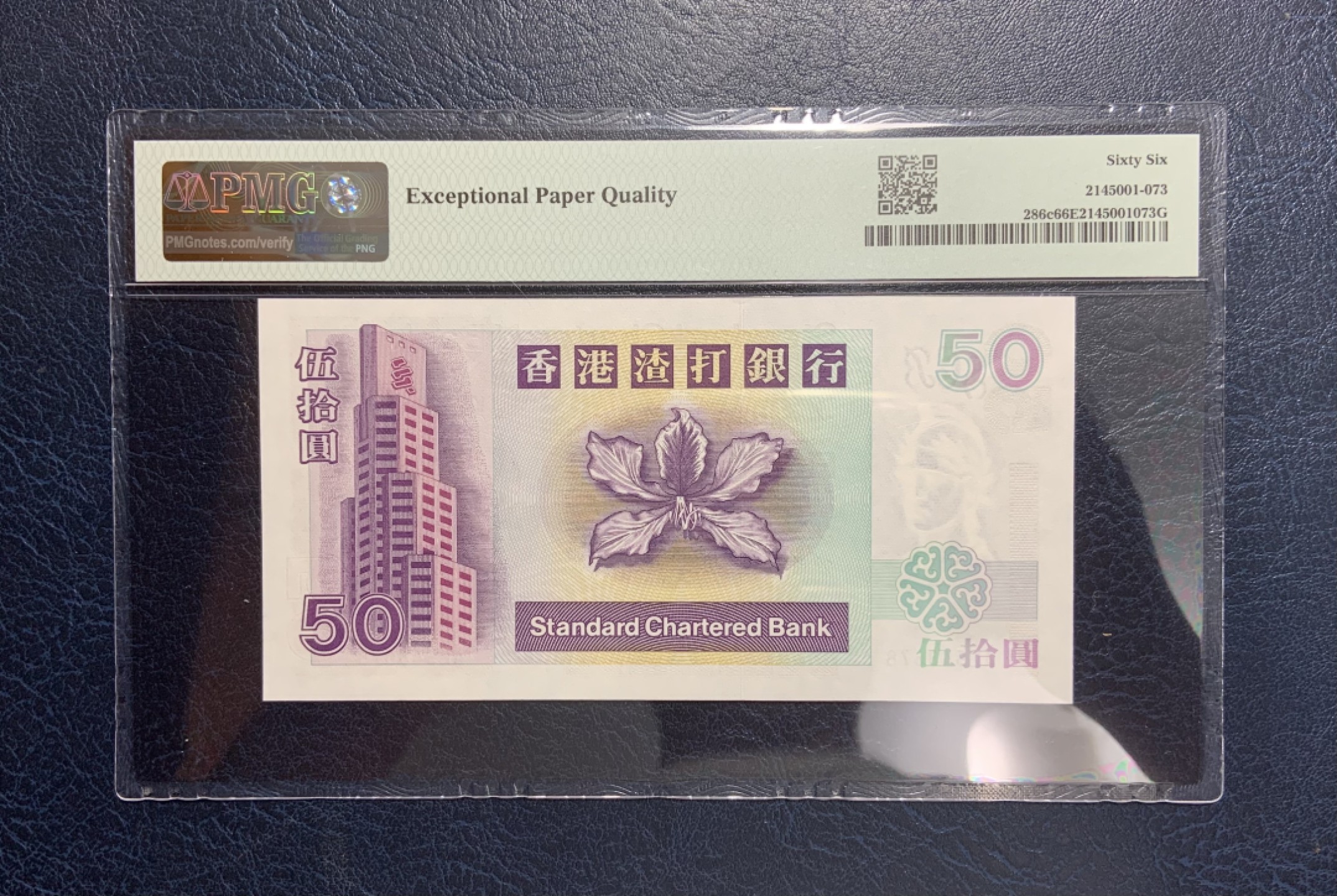 收藏联盟Quantum Auction 第258期拍卖  香港渣打银行1998-2000年50元 PMG66 短棍狮子踩波