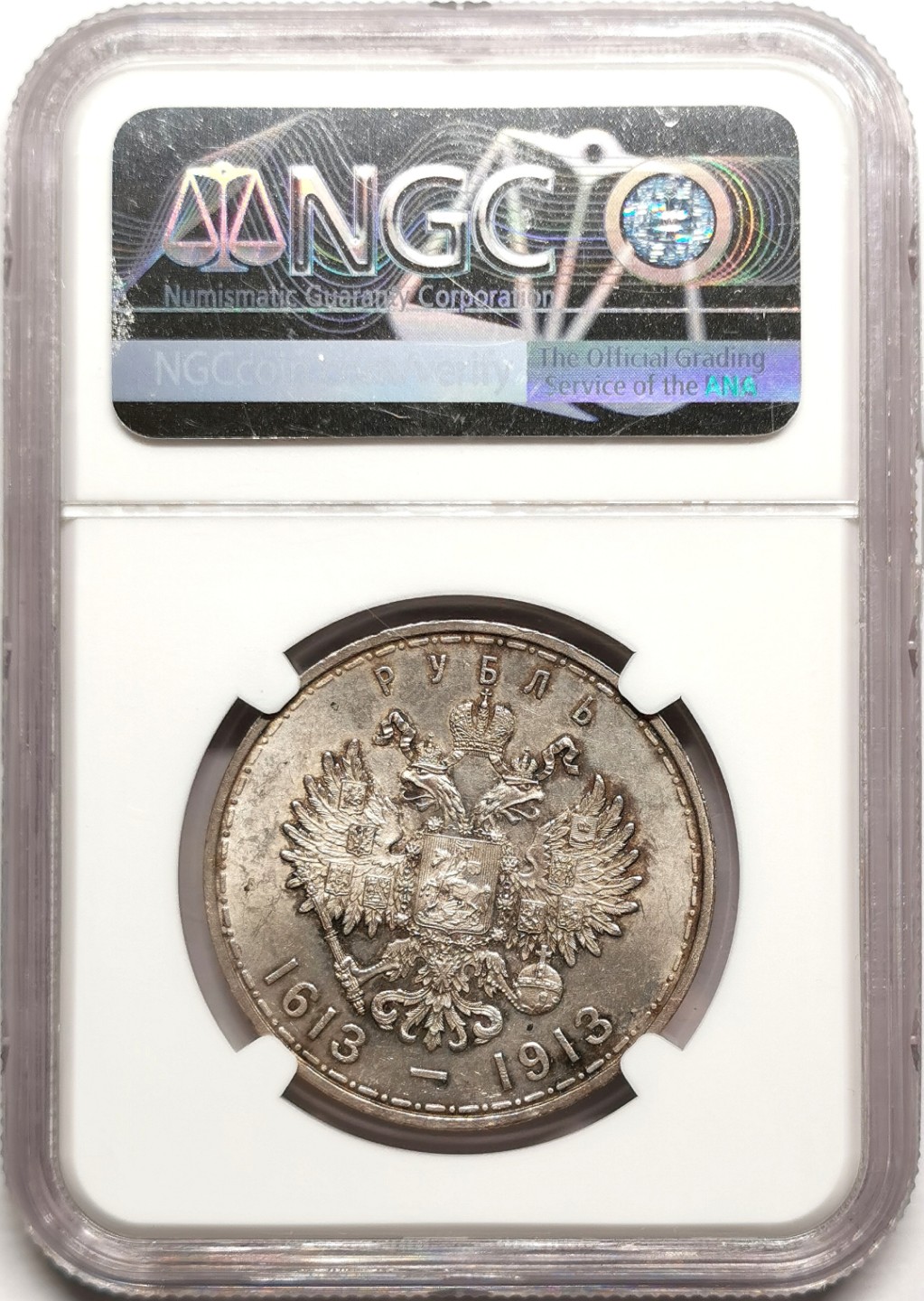 凡希社世界钱币微拍第二百三十八期 1913俄国罗曼诺夫王朝三百年纪念卢布NGC-MS63铁灰色包浆实物漂亮！