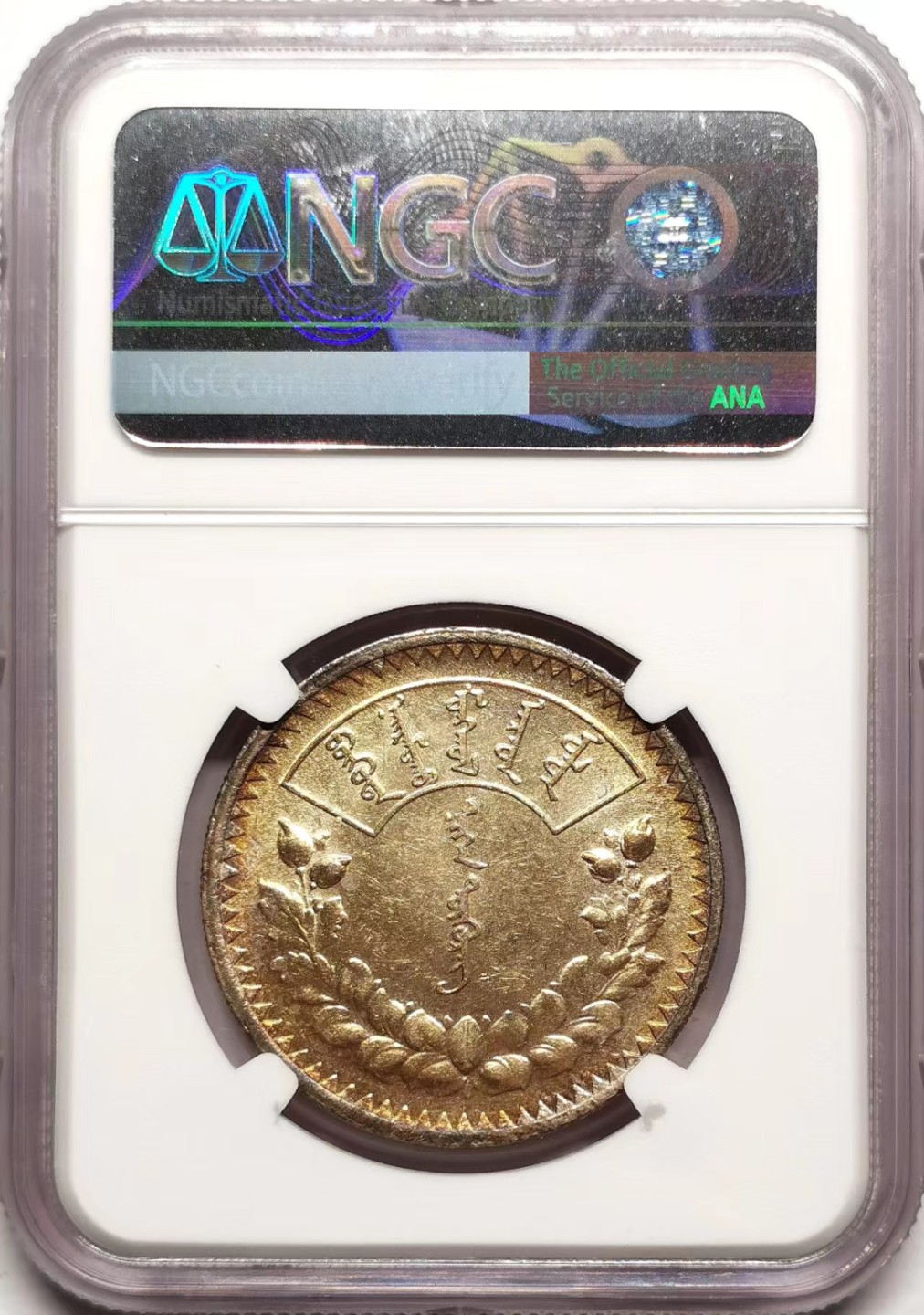 凡希社世界钱币微拍第二百三十八期 1925蒙古图格里克大银NGC-MS62金色包浆！