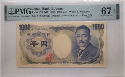 大中华拍卖第712期 - 日本901000 全同6 大藏省 VE666666R