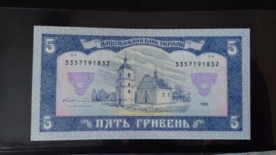 【世界钱币】精选微拍第62期暨2023年第九期 裸钞专场（有最新四月底币展卖剩品种） 1992年乌克兰5元 全新绝品尾号832
