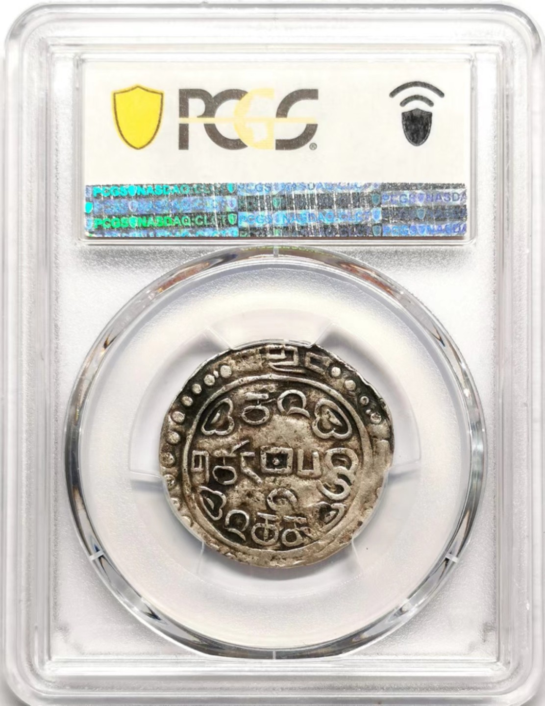 凡希社世界钱币微拍第二百三十八期 嘉庆八年宝藏壹钱PCGS-VF35