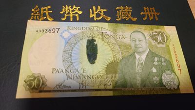 【世界钱币】精选微拍第62期暨2023年第九期 裸钞专场（有最新四月底币展卖剩品种） 2015年汤加50 首发A冠 全新绝品无4