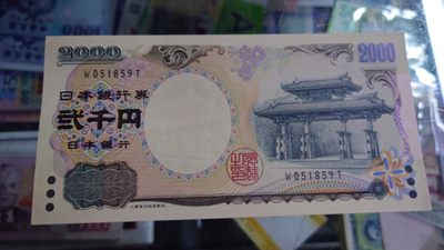 【世界钱币】精选微拍第62期暨2023年第九期 裸钞专场（有最新四月底币展卖剩品种） 2000年日元2000 绝品无47单冠 尾号859