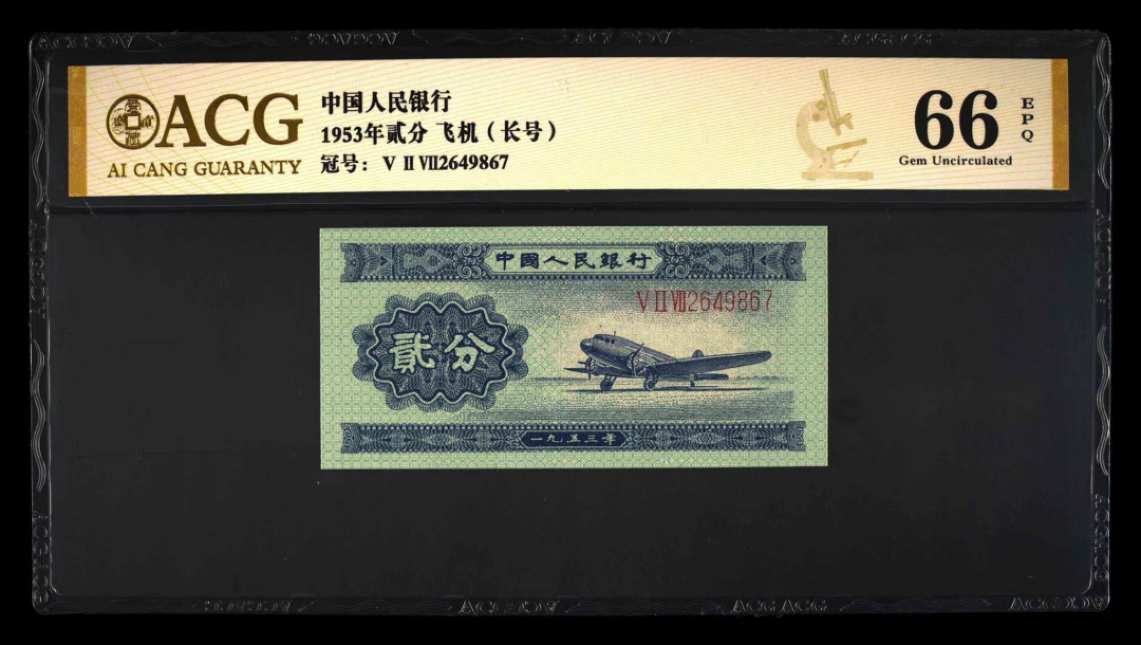 精品收藏专场 飞机长号打包处理（带乱蛇号）