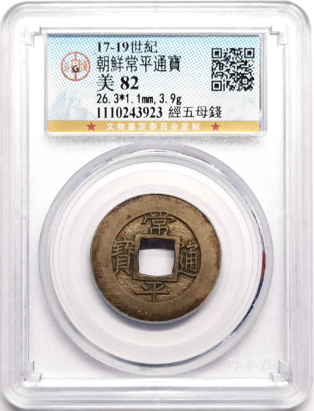 凡希社世界钱币微拍第二百三十八期 朝鲜常平母钱背经五GB82