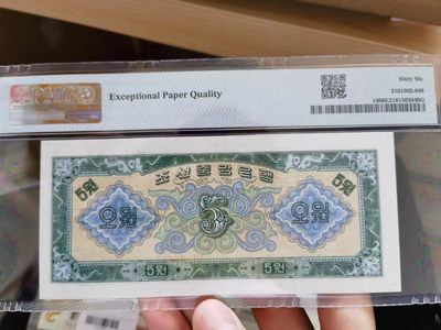 238.【鲸贝乐淘★两拍包邮】三字经·第“亲师友，习礼仪”号拍卖 【朝鲜🇰🇵】1959年5元，苏联代印，PMG66E