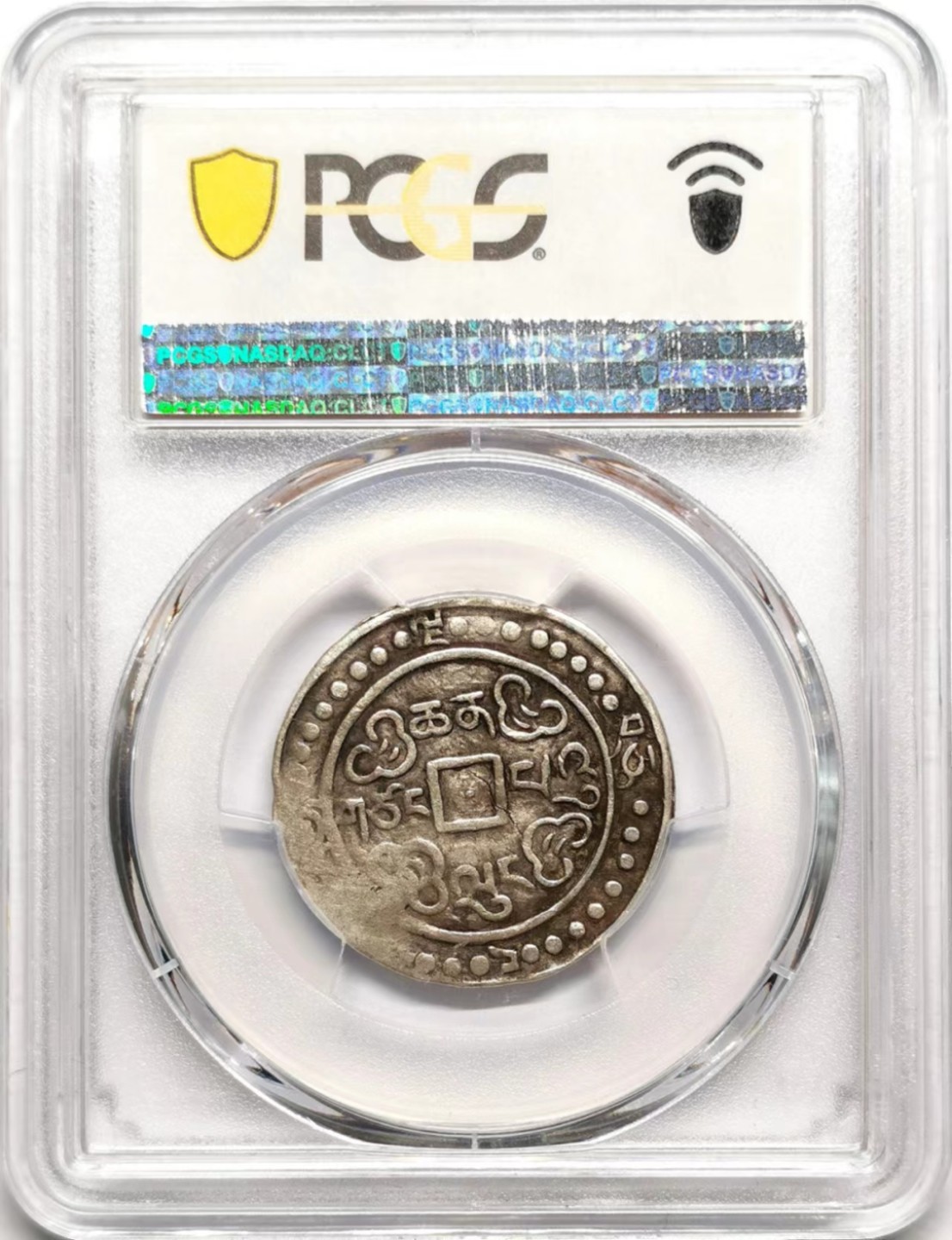 凡希社世界钱币微拍第二百三十八期 乾隆五十八年宝藏壹钱PCGS-XF40出头五！