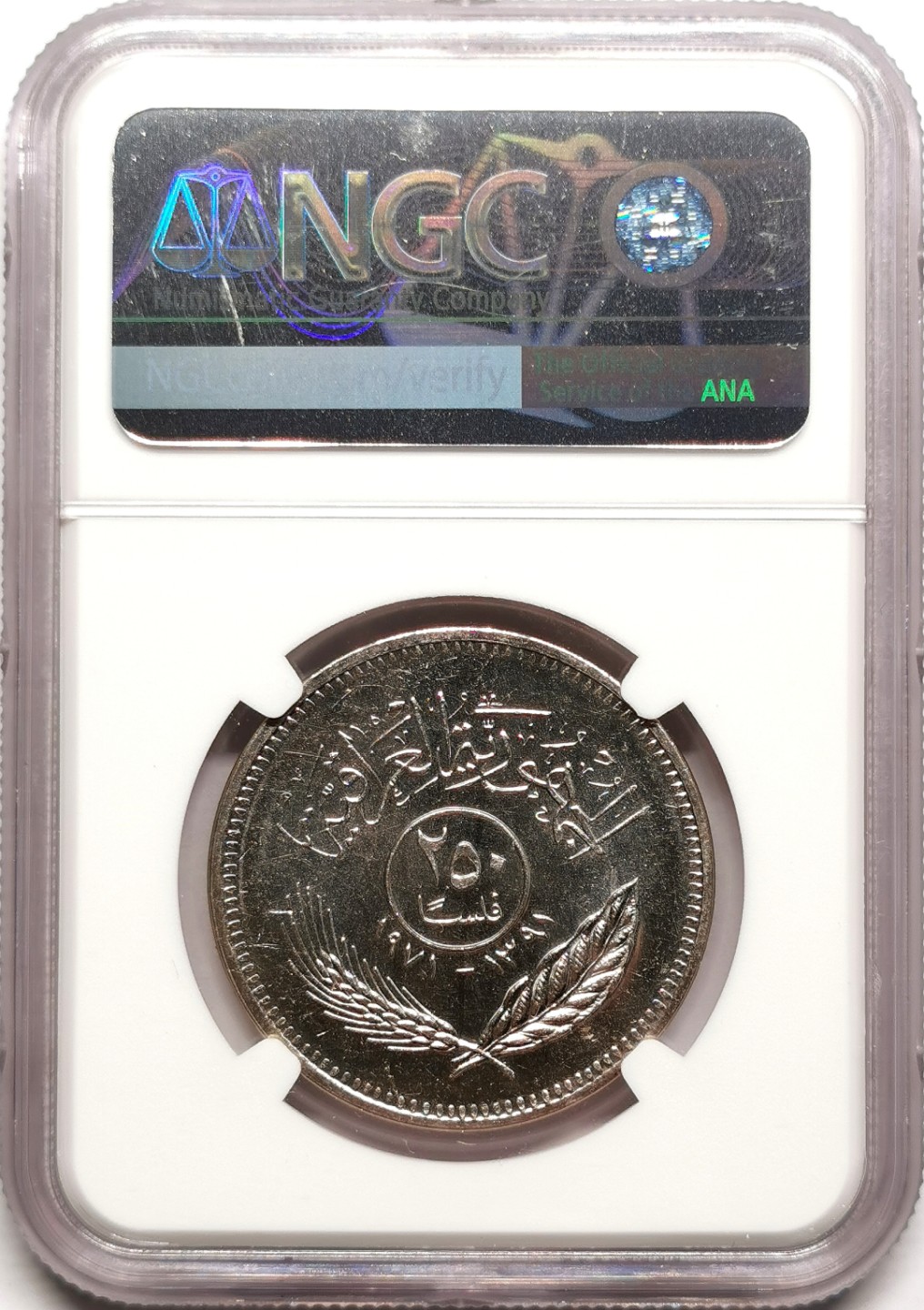 凡希社世界钱币微拍第二百三十八期 1971伊拉克纪念库尔德和平250F镍币NGC-MS65