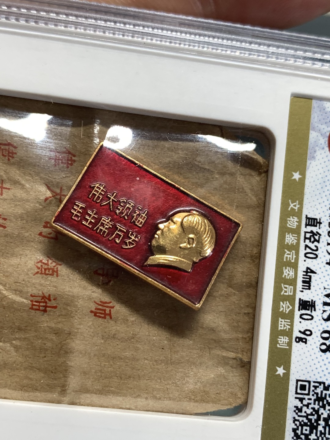 《竞宝斋》第164场-周日，周一，周四 3场 (全场包邮) 1966-1976年毛主席像章，带原装纸袋，公博专用评级盒