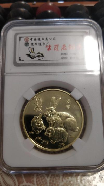 开心收藏拍卖 - 中国造币公司，生肖纪念章，兔