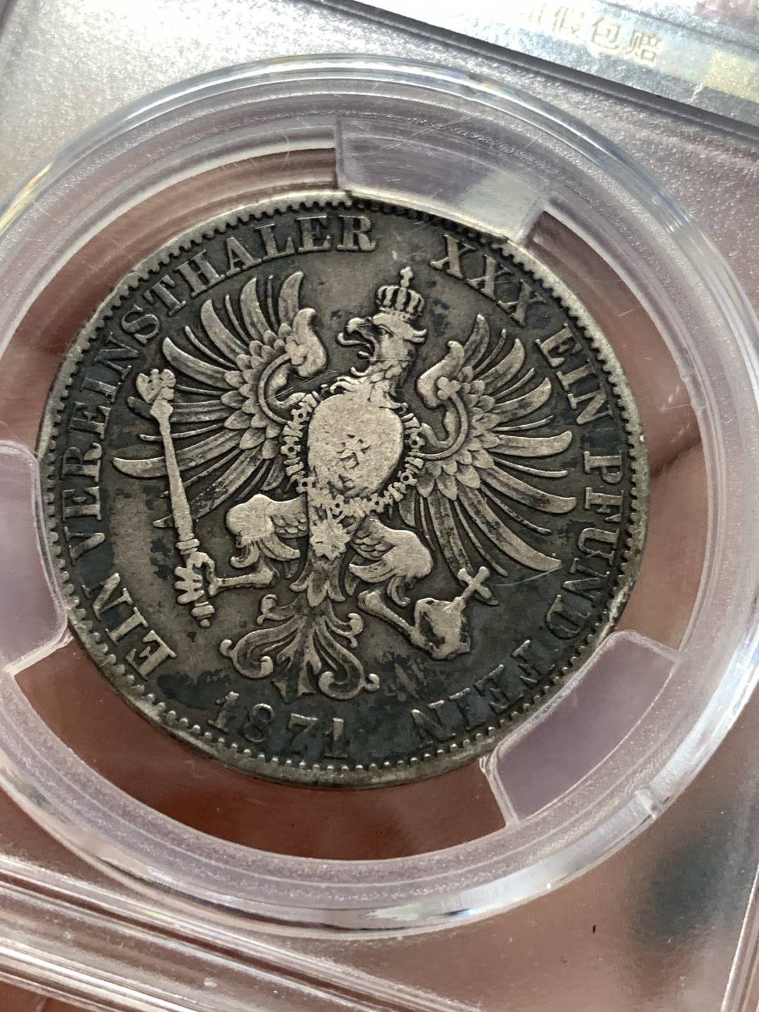 《竞宝斋》第164场-周日，周一，周四 3场 (全场包邮) 1871年德国普鲁士威廉一世1泰勒银币，黑包浆流通品