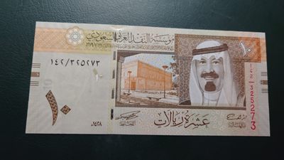 【世界钱币】精选微拍第62期暨2023年第九期 裸钞专场（有最新四月底币展卖剩品种） 2007年沙特10里亚尔 全新绝品