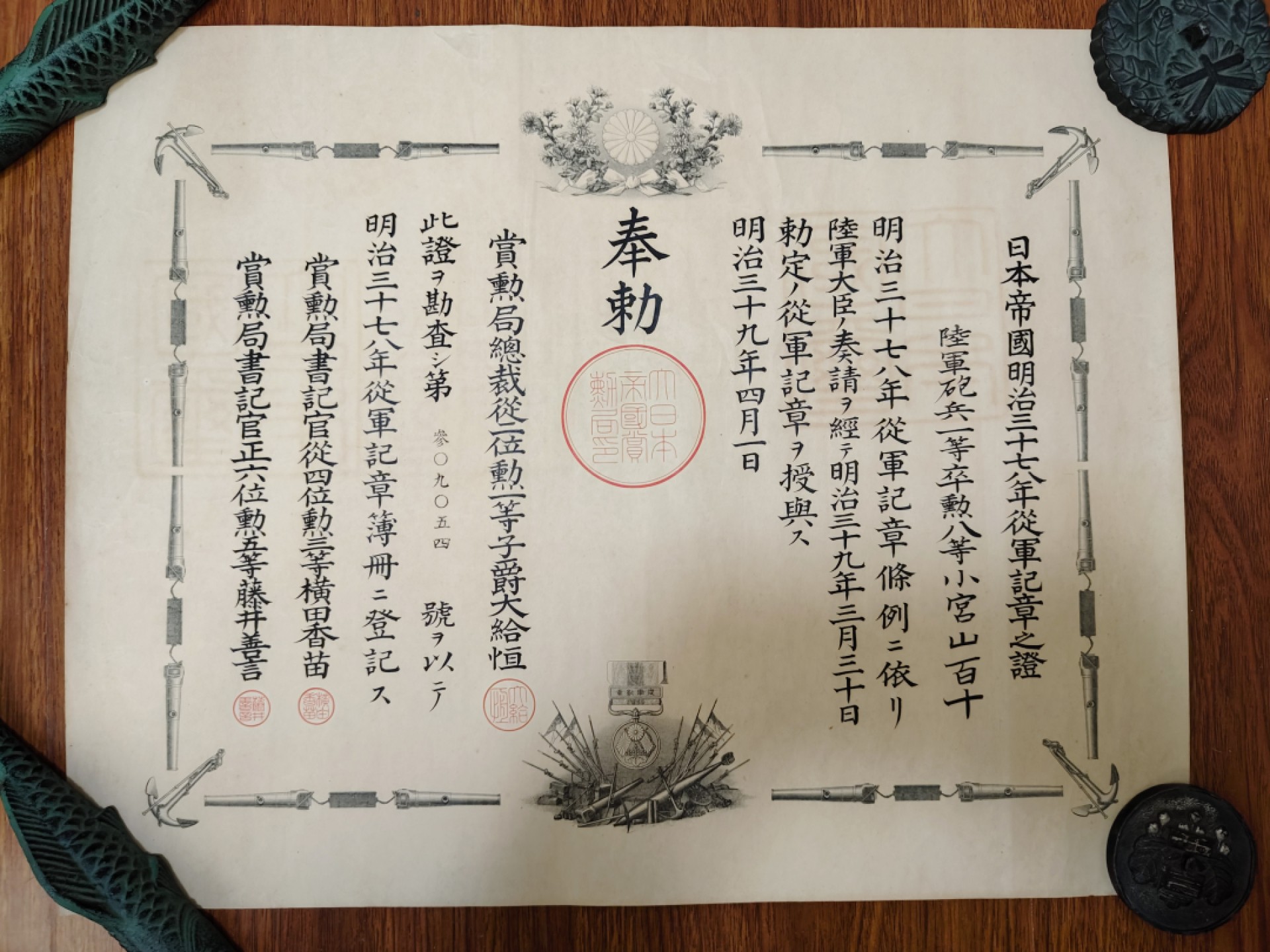 全场0元起拍 第56期 咸鱼国勋章拍卖专场 5月17日（周三）下午6：00开始 小宫山百十 日露战争从军记章证书