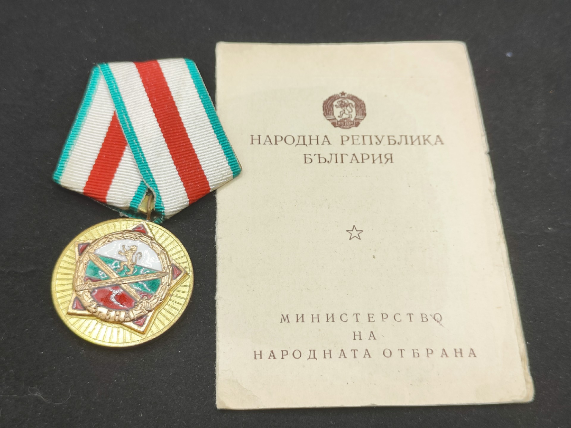 全场0元起拍 第56期 咸鱼国勋章拍卖专场 5月17日（周三）下午6：00开始 保加利亚人民军建军25周年奖章 带证-