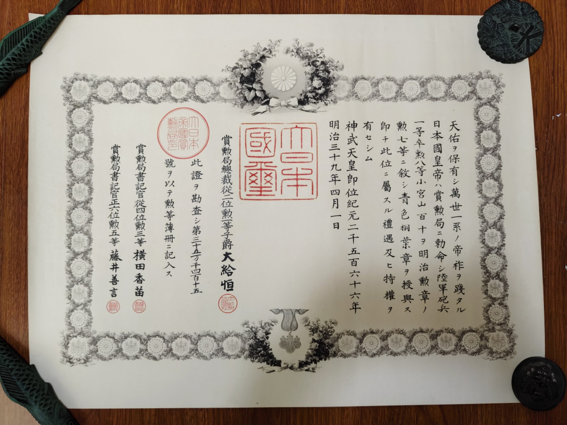 全场0元起拍 第56期 咸鱼国勋章拍卖专场 5月17日（周三）下午6：00开始 明治时期 小宫山百十 白叶+青叶勋纪 两张 