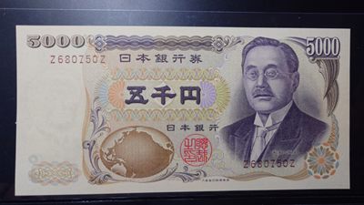 【世界钱币】精选微拍第62期暨2023年第九期 裸钞专场（有最新四月底币展卖剩品种） 日元5000 新渡户稻造 大藏省褐字 Z-Z末冠 全新绝品无47