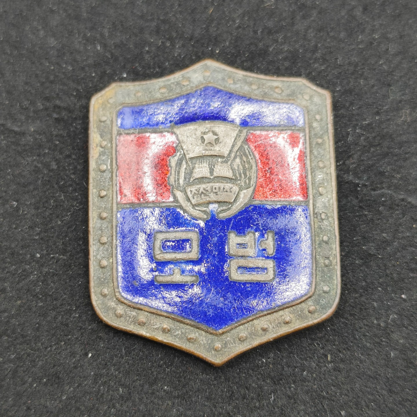 全场0元起拍 第56期 咸鱼国勋章拍卖专场 5月17日（周三）下午6：00开始 朝鲜青年团模范证章 早期珐琅-