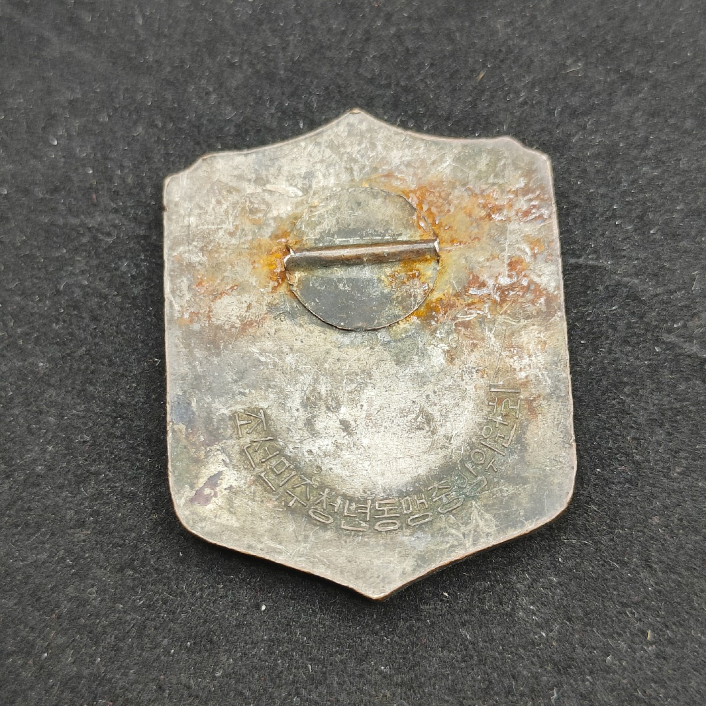 全场0元起拍 第56期 咸鱼国勋章拍卖专场 5月17日（周三）下午6：00开始 朝鲜青年团模范证章 早期珐琅-