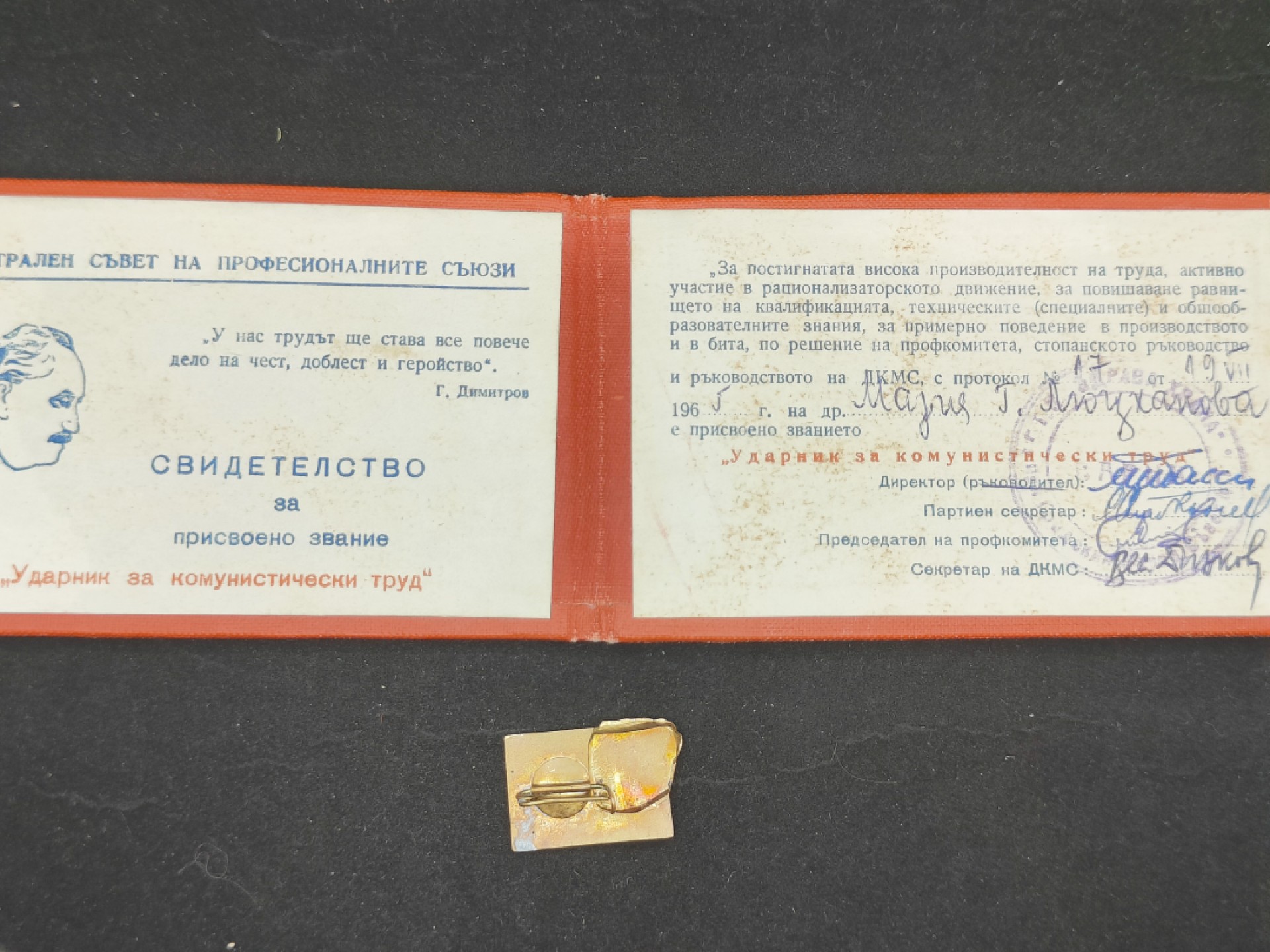 全场0元起拍 第56期 咸鱼国勋章拍卖专场 5月17日（周三）下午6：00开始 保加利亚劳动突击手证章带证-