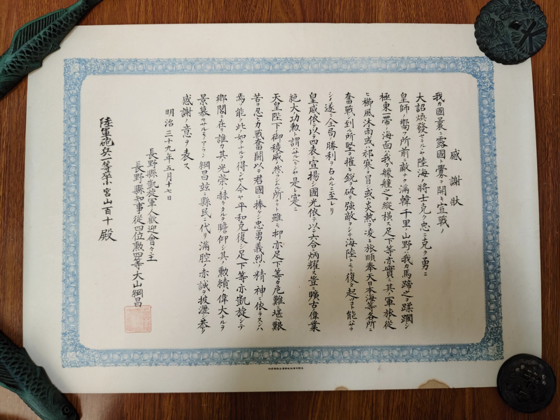 全场0元起拍 第56期 咸鱼国勋章拍卖专场 5月17日（周三）下午6：00开始 小宫山百十 日露战争 感谢状