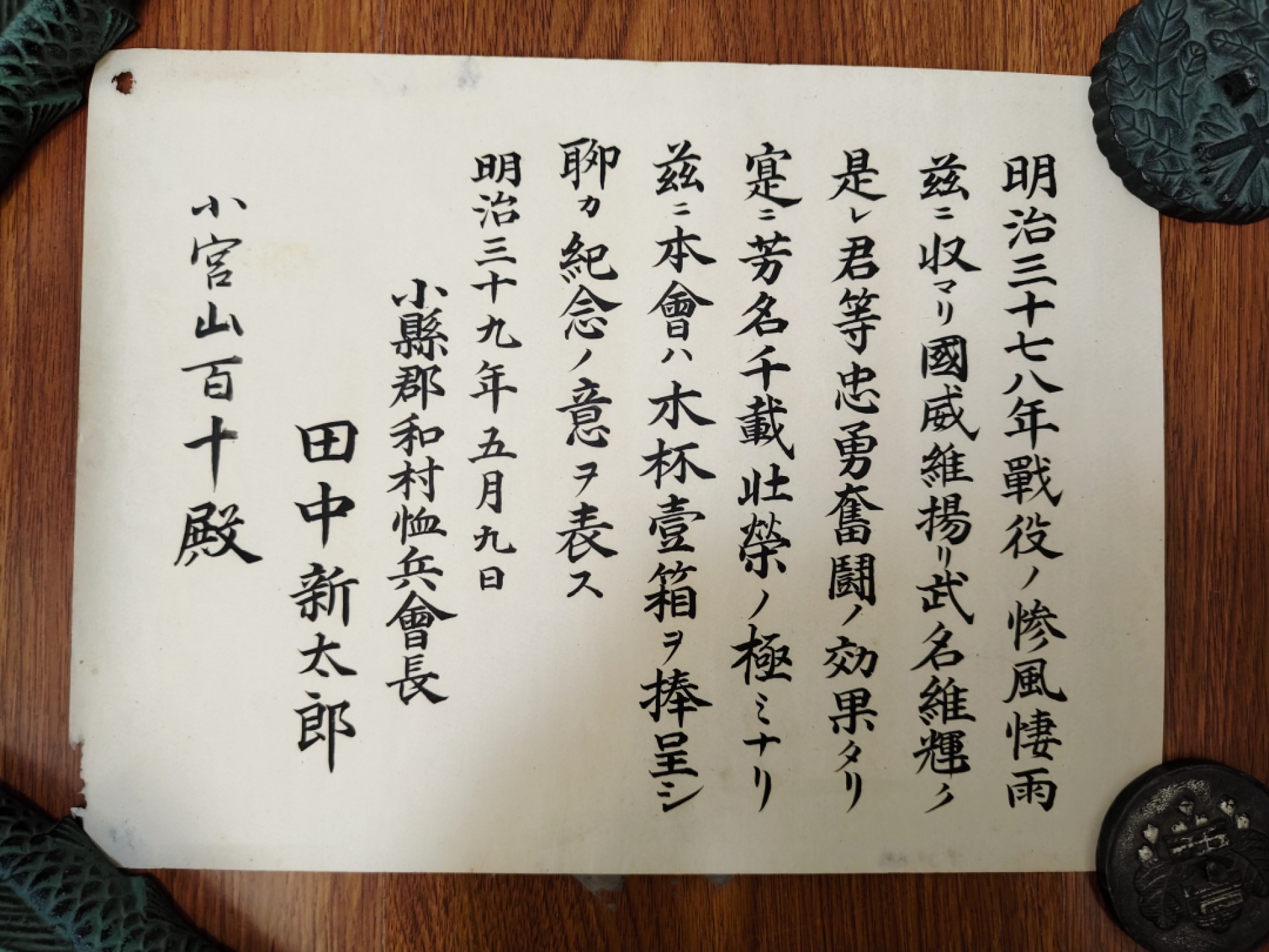 全场0元起拍 第56期 咸鱼国勋章拍卖专场 5月17日（周三）下午6：00开始 小宫山百十 明治时期各种证书 一共四张