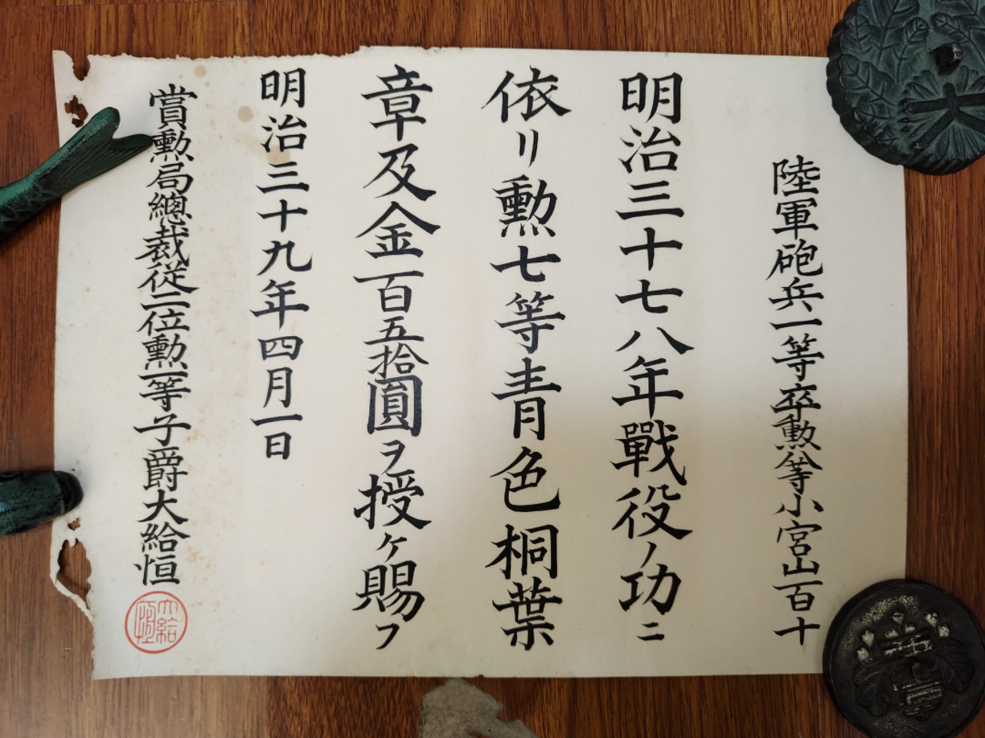 全场0元起拍 第56期 咸鱼国勋章拍卖专场 5月17日（周三）下午6：00开始 小宫山百十 明治时期各种证书 一共四张