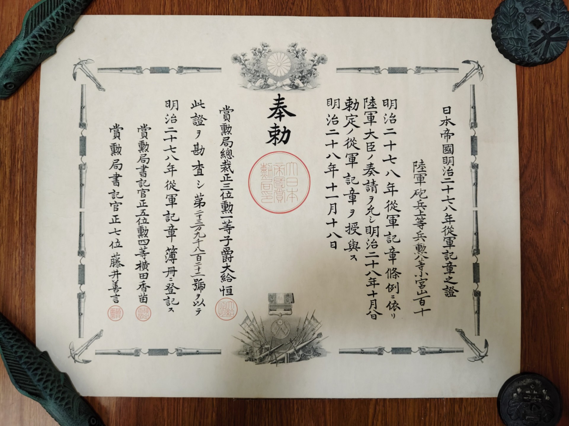 全场0元起拍 第56期 咸鱼国勋章拍卖专场 5月17日（周三）下午6：00开始 小宫山百十 甲午战争从军记章证书