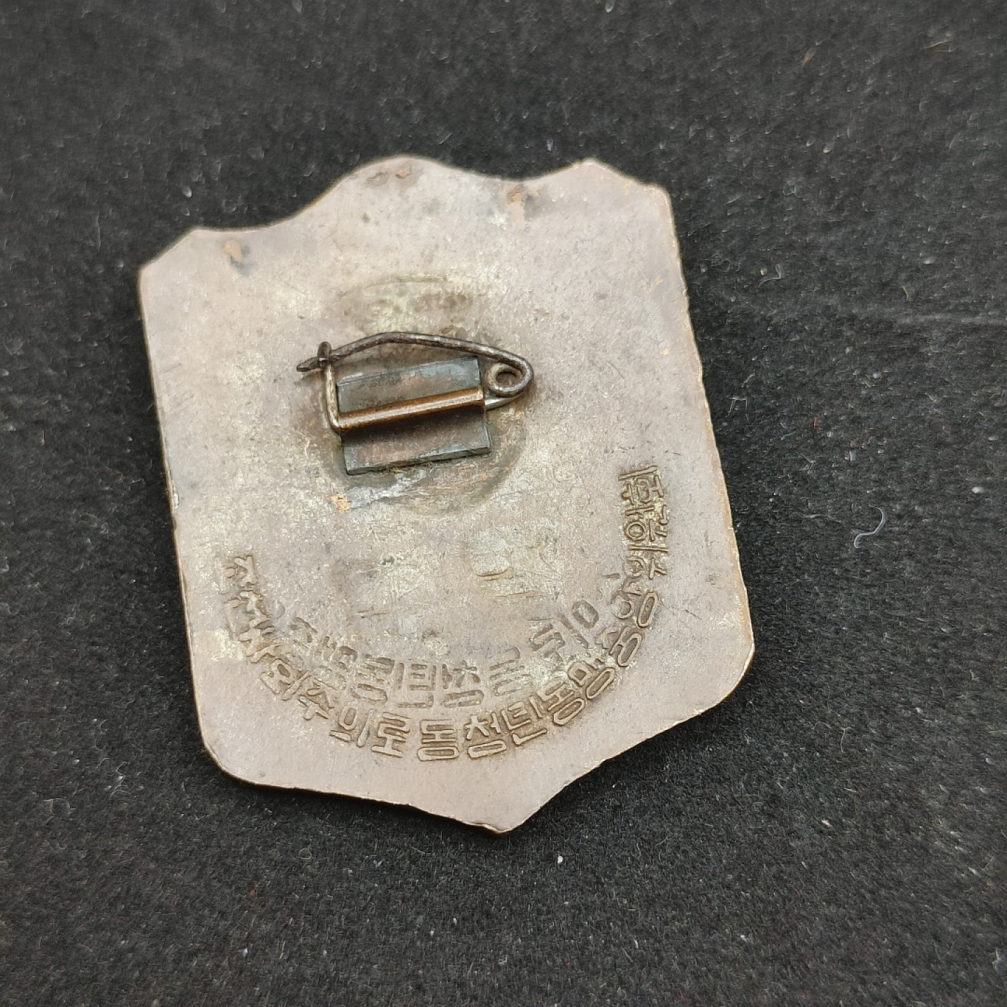 全场0元起拍 第56期 咸鱼国勋章拍卖专场 5月17日（周三）下午6：00开始 朝鲜青年团模范证章 早期珐琅-