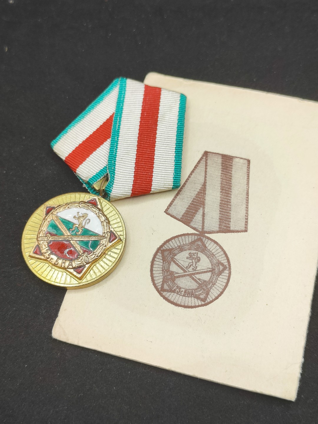 全场0元起拍 第56期 咸鱼国勋章拍卖专场 5月17日（周三）下午6：00开始 保加利亚人民军建军25周年奖章 带证-