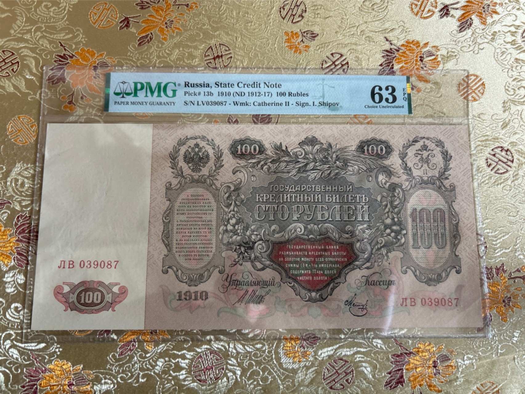 收藏联盟Quantum Auction 第261期拍卖  俄国1910(1912-17)年国家信用券100卢布 PMG63e 叶卡捷琳娜女皇