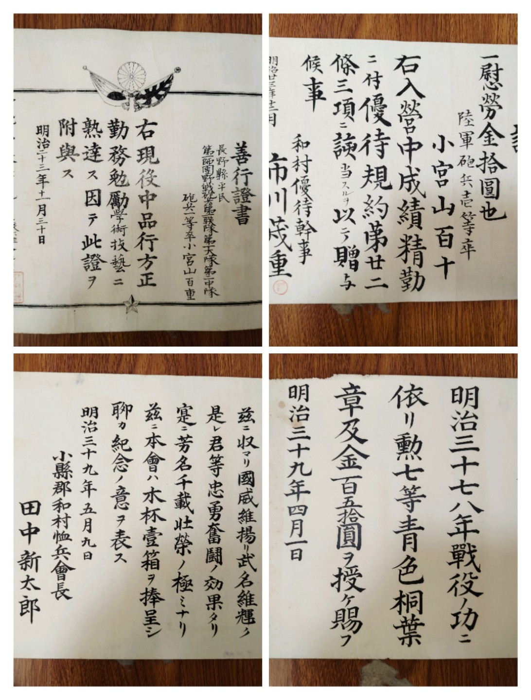 全场0元起拍 第56期 咸鱼国勋章拍卖专场 5月17日（周三）下午6：00开始 小宫山百十 明治时期各种证书 一共四张