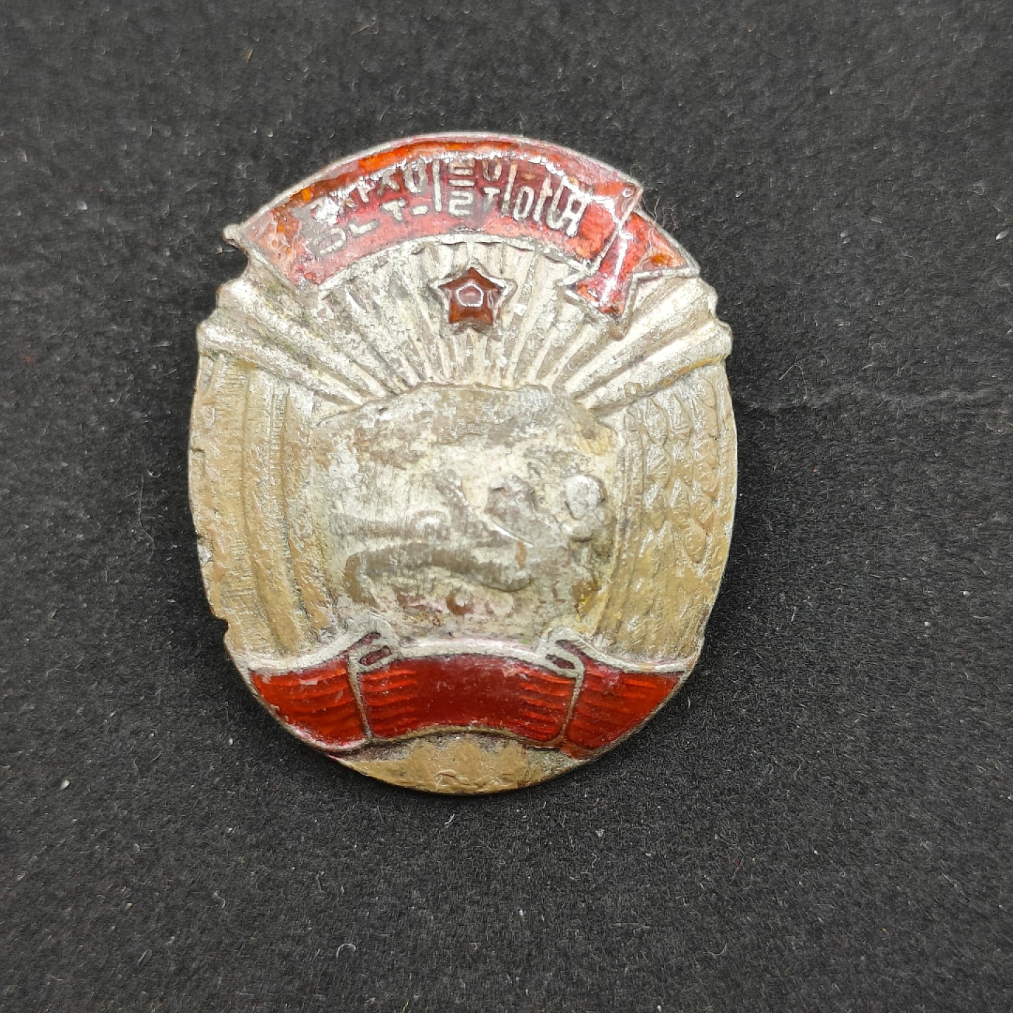 全场0元起拍 第56期 咸鱼国勋章拍卖专场 5月17日（周三）下午6：00开始 朝鲜证章-