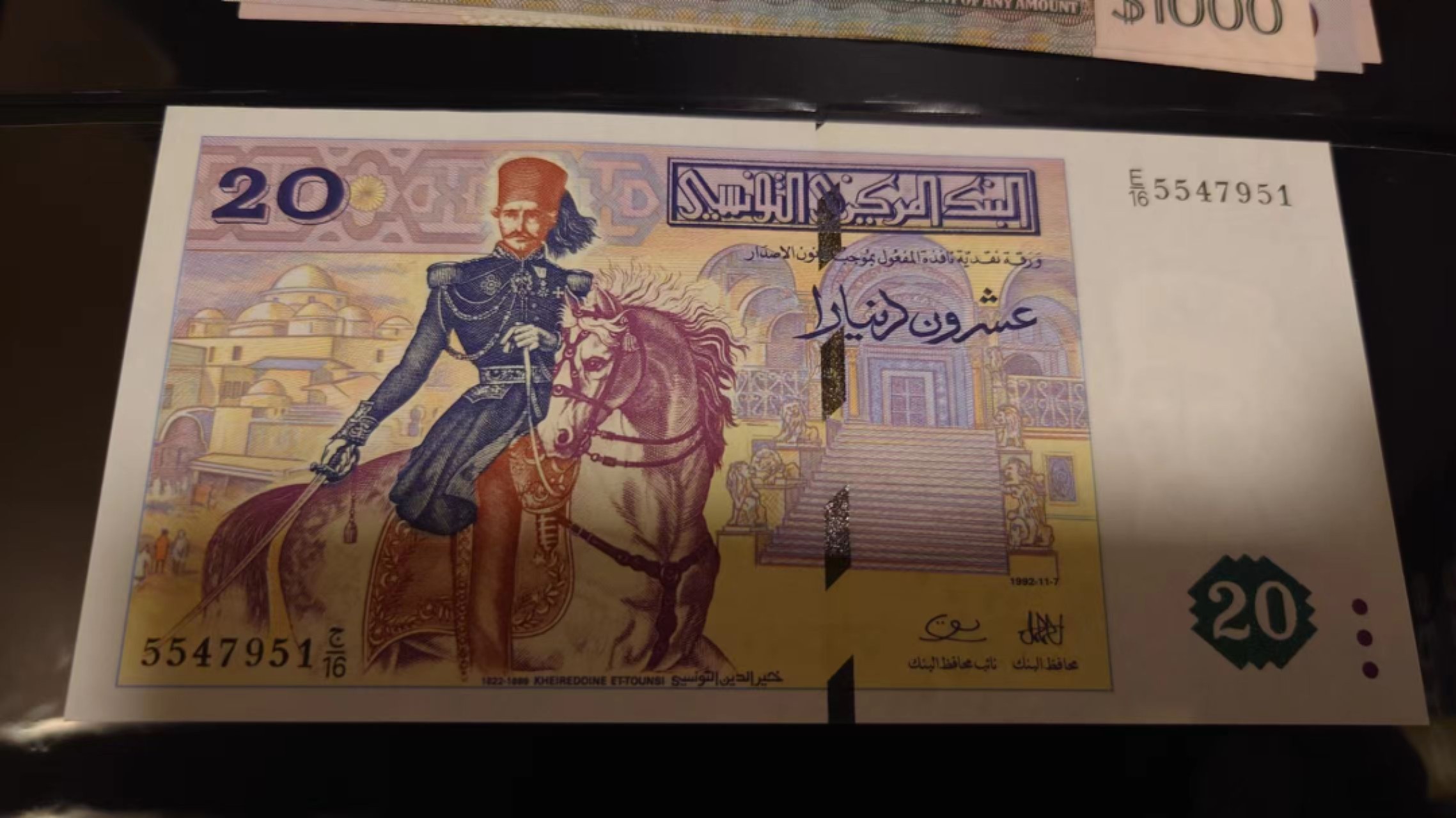 【世界钱币】精选微拍第62期暨2023年第九期 裸钞专场（有最新四月底币展卖剩品种） 1992年突尼斯20第纳尔 纪念钞 全新绝品尾号951