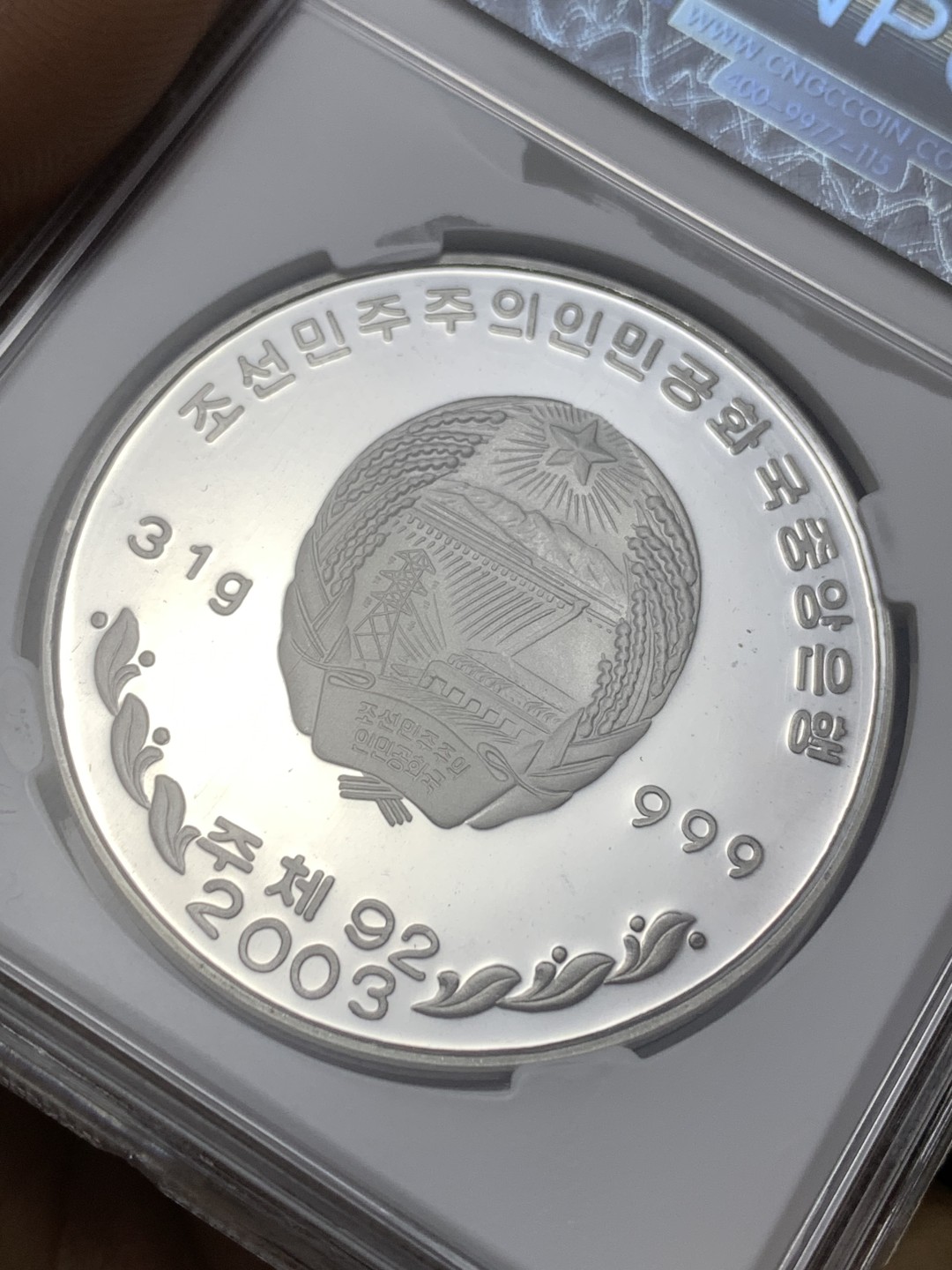 《竞宝斋》第164场-周日，周一，周四 3场 (全场包邮) 朝鲜 2003年野生动物穿山甲1盎司银币