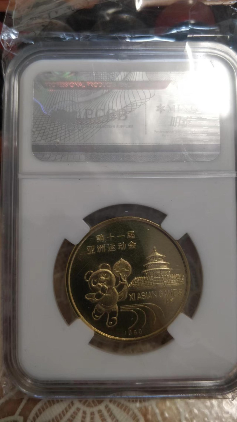 开心收藏拍卖 中国金币公司，11届亚运会纪念币，标枪