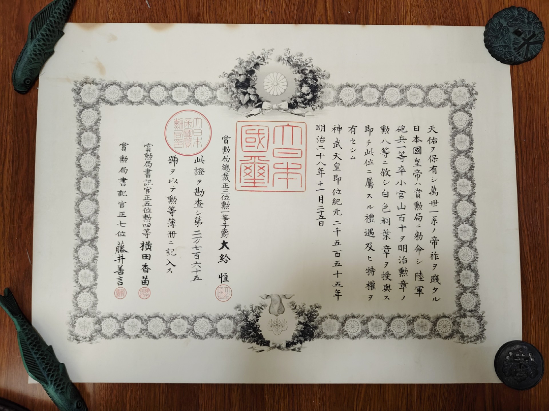 全场0元起拍 第56期 咸鱼国勋章拍卖专场 5月17日（周三）下午6：00开始 明治时期 小宫山百十 白叶+青叶勋纪 两张 