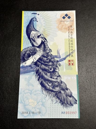 《外钞收藏家》第二百六十八期（连拍第二场） - 2018年吉隆坡国际钱币展 纪念 精美孔雀图