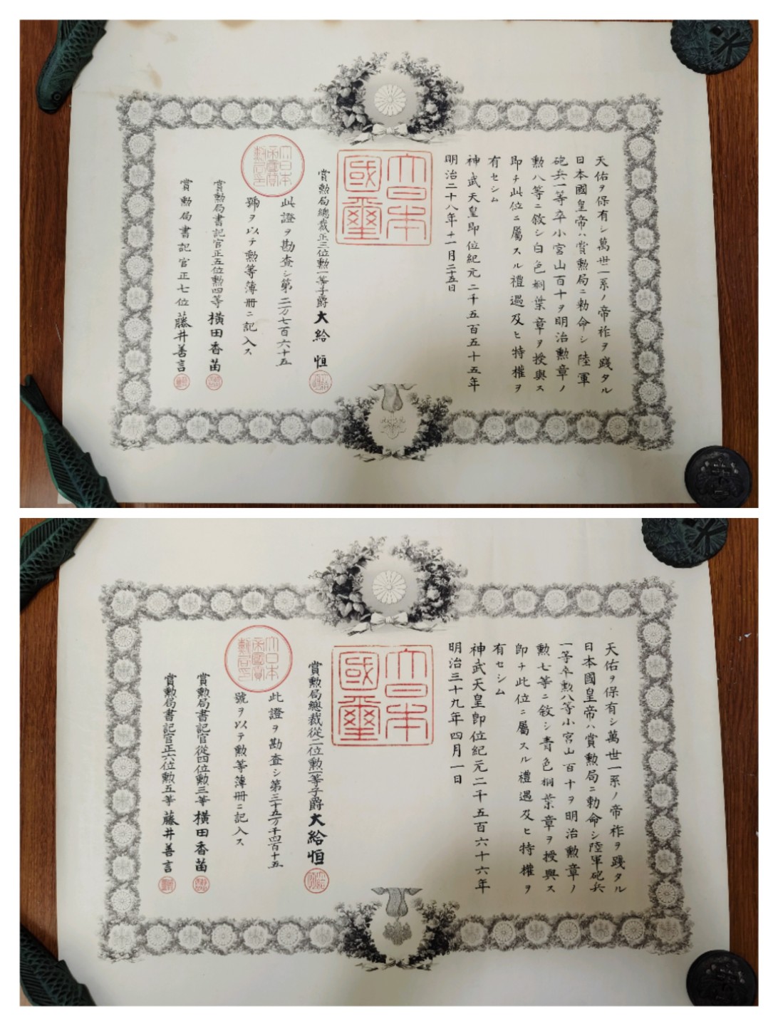 全场0元起拍 第56期 咸鱼国勋章拍卖专场 5月17日（周三）下午6：00开始 明治时期 小宫山百十 白叶+青叶勋纪 两张 