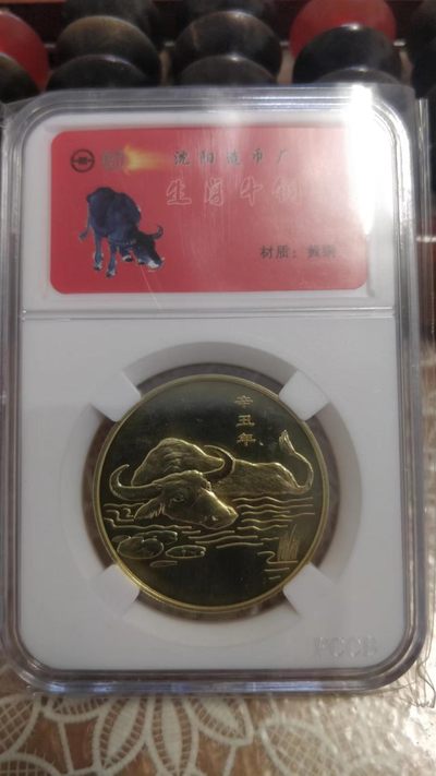 一口价超市，15元，无佣金， - 沈阳造币厂出品，评级铜章，生肖 牛