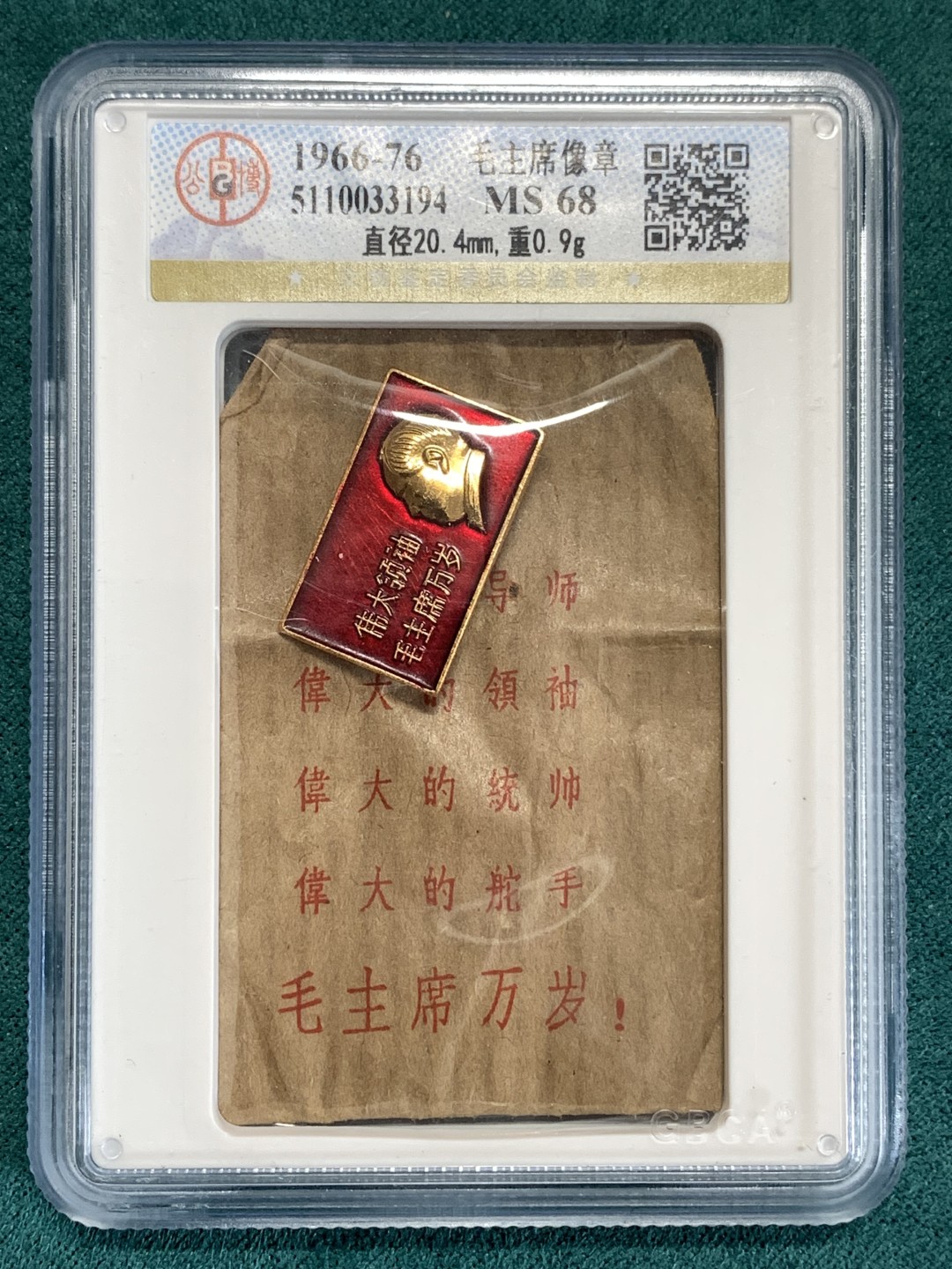 《竞宝斋》第164场-周日，周一，周四 3场 (全场包邮) 1966-1976年毛主席像章，带原装纸袋，公博专用评级盒