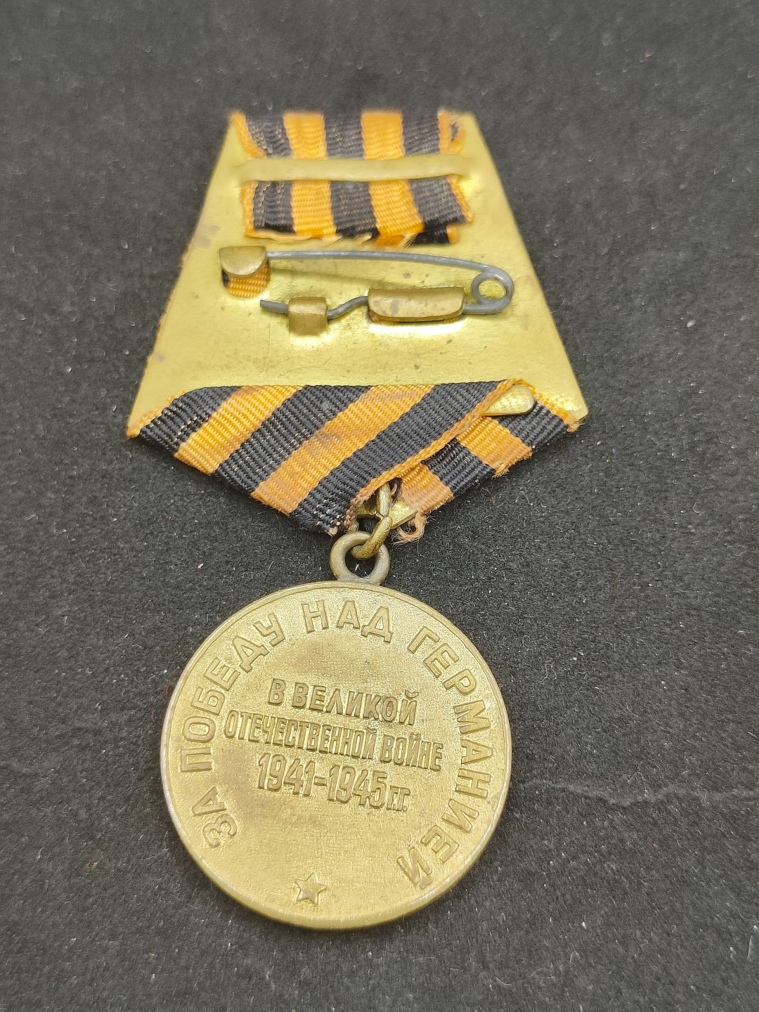 全场0元起拍 第56期 咸鱼国勋章拍卖专场 5月17日（周三）下午6：00开始 苏联卫国战争战胜德国奖章-