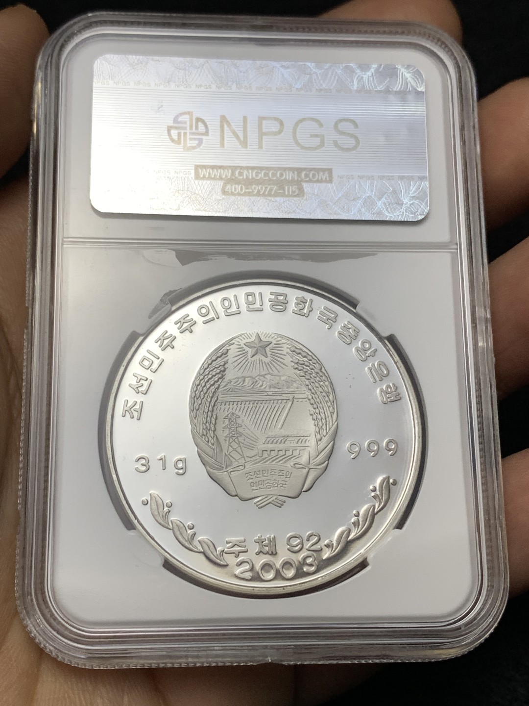 《竞宝斋》第164场-周日，周一，周四 3场 (全场包邮) 朝鲜 2003年野生动物穿山甲1盎司银币