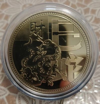 1.88元放漏 - 非常稀少的生肖纪念章一枚，蛇