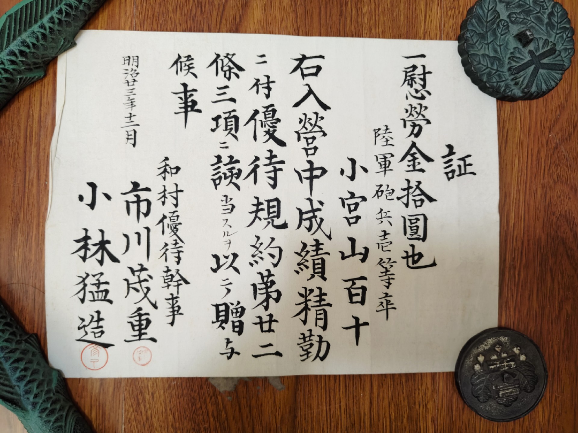 全场0元起拍 第56期 咸鱼国勋章拍卖专场 5月17日（周三）下午6：00开始 小宫山百十 明治时期各种证书 一共四张