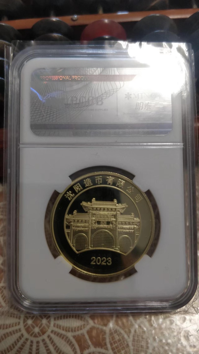 开心收藏，无佣金 沈阳造币厂出品，评级币，转运母子兔