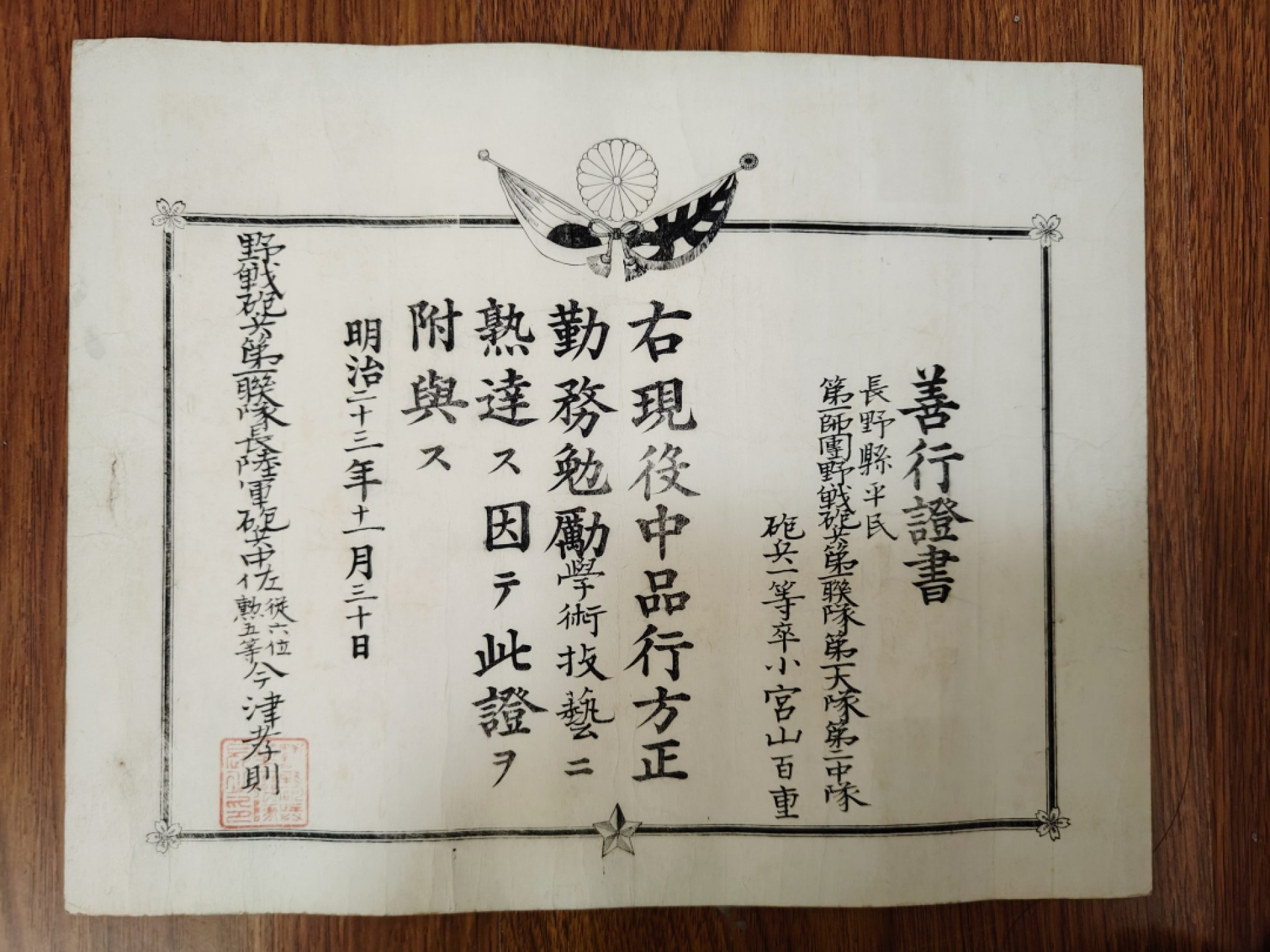 全场0元起拍 第56期 咸鱼国勋章拍卖专场 5月17日（周三）下午6：00开始 小宫山百十 明治时期各种证书 一共四张