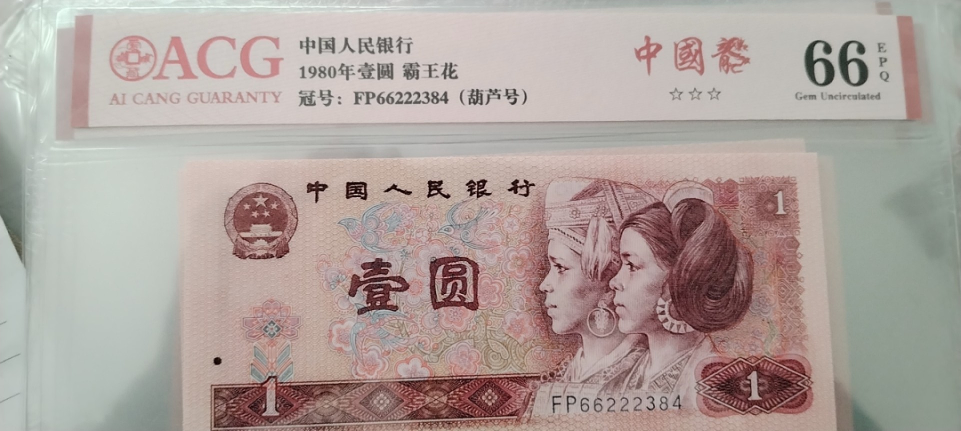 精品收藏专场 801中国龙霸王花葫芦号带（盖帽错版）