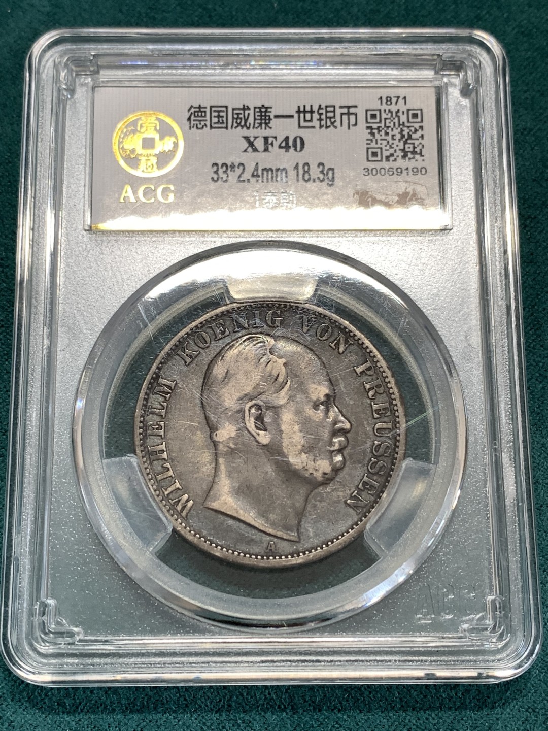 《竞宝斋》第164场-周日，周一，周四 3场 (全场包邮) 1871年德国普鲁士威廉一世1泰勒银币，黑包浆流通品